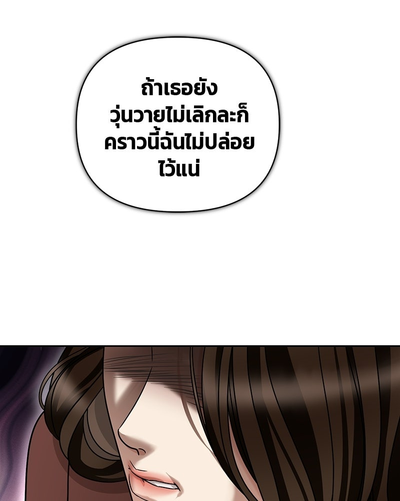 สามีร้ายที่ยังรัก - หน้า 65