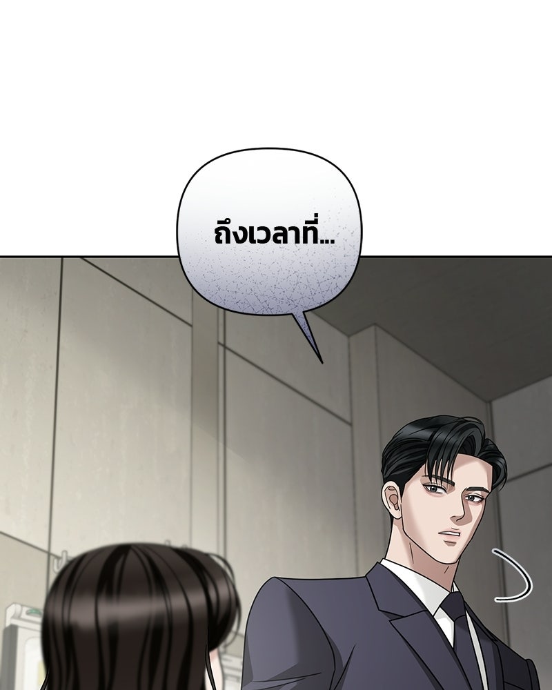 สามีร้ายที่ยังรัก - หน้า 77