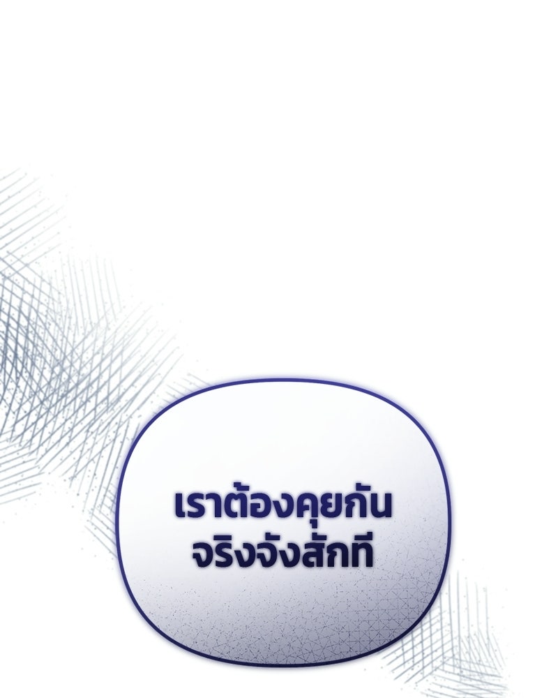 สามีร้ายที่ยังรัก - หน้า 79