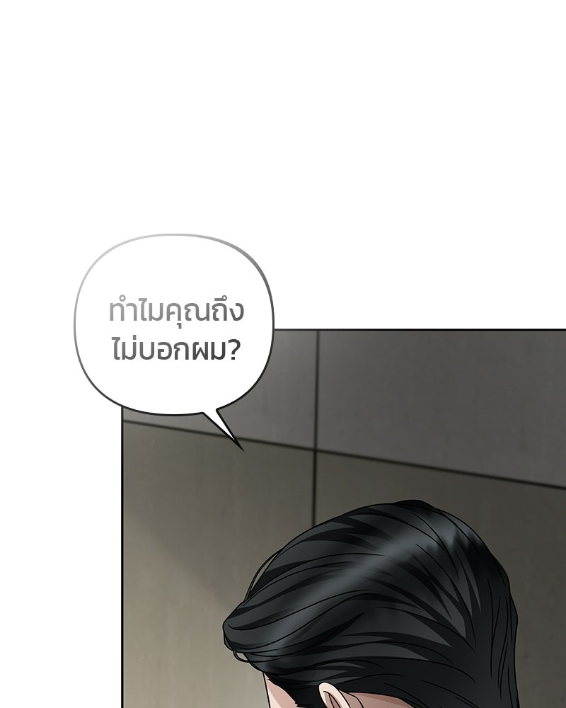 สามีร้ายที่ยังรัก - หน้า 83