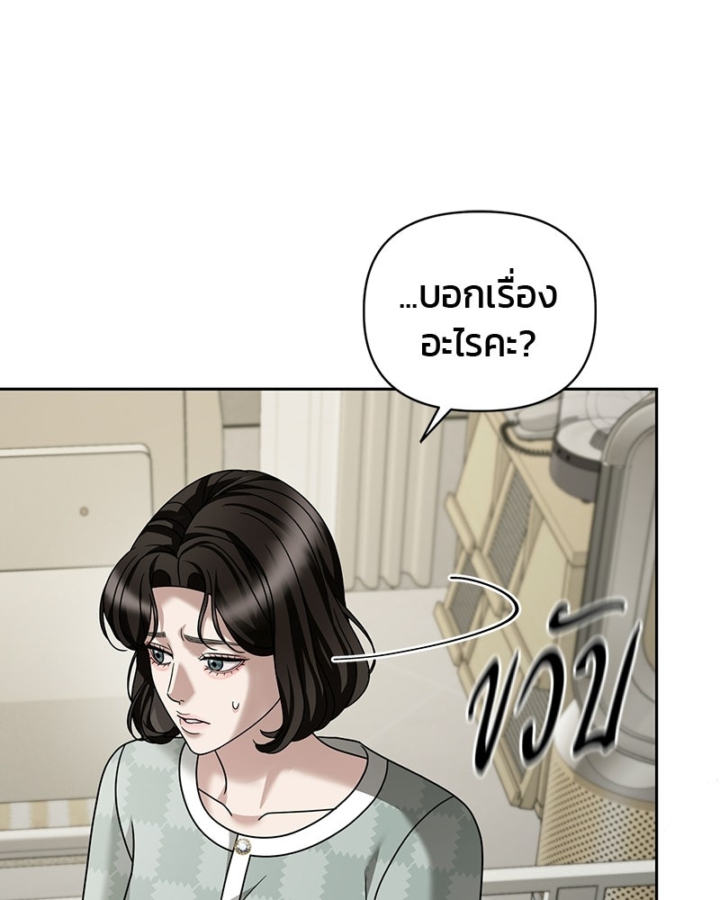สามีร้ายที่ยังรัก - หน้า 85