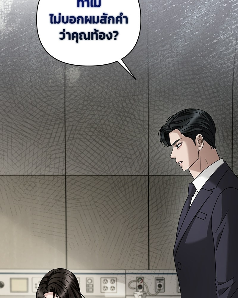 สามีร้ายที่ยังรัก - หน้า 87