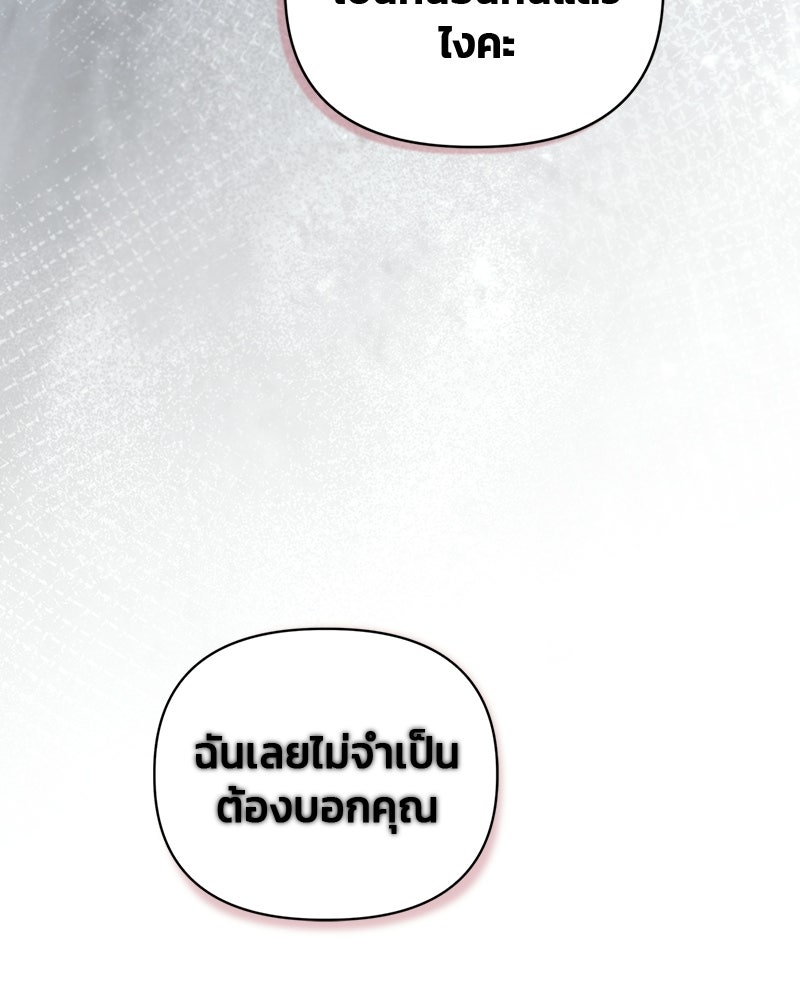 สามีร้ายที่ยังรัก - หน้า 89