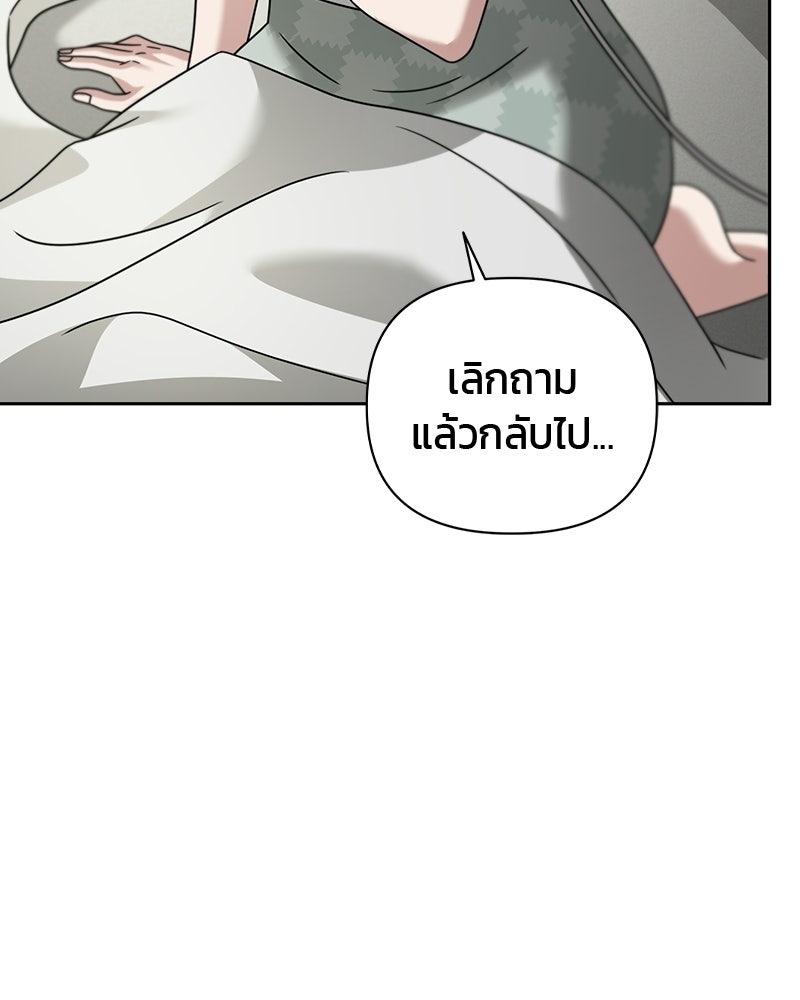 สามีร้ายที่ยังรัก - หน้า 96