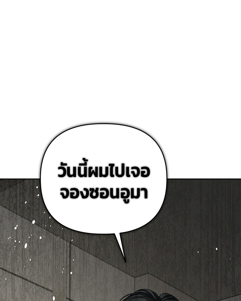สามีร้ายที่ยังรัก - หน้า 97