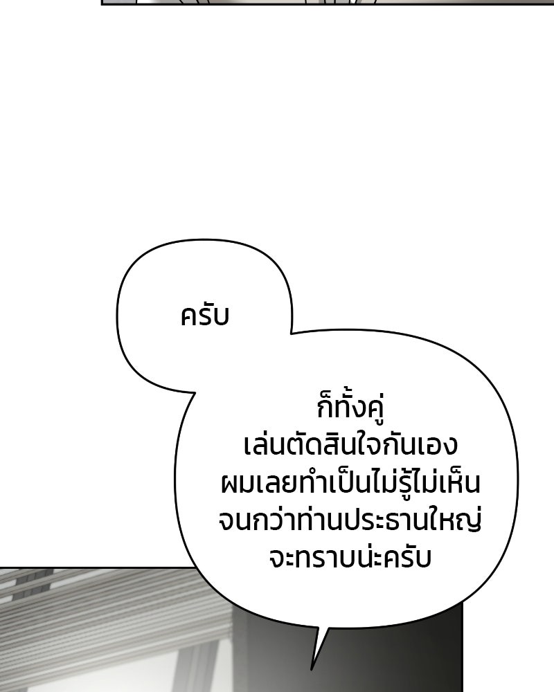 สามีร้ายที่ยังรัก - หน้า 101