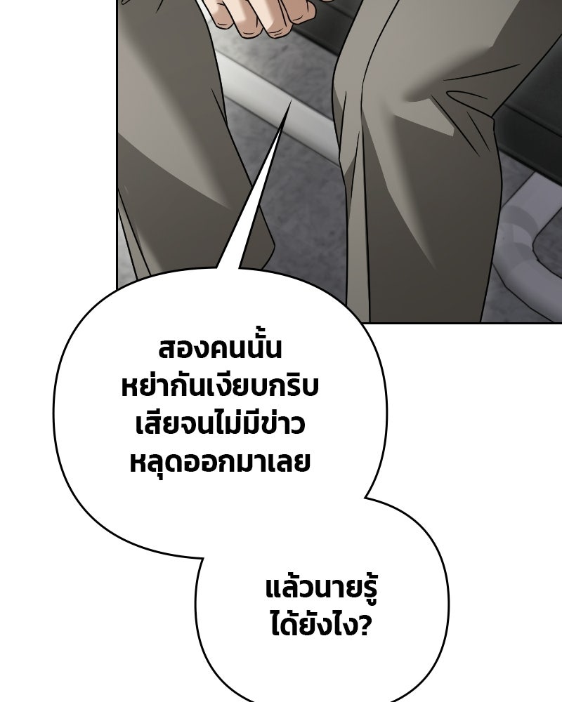 สามีร้ายที่ยังรัก - หน้า 104