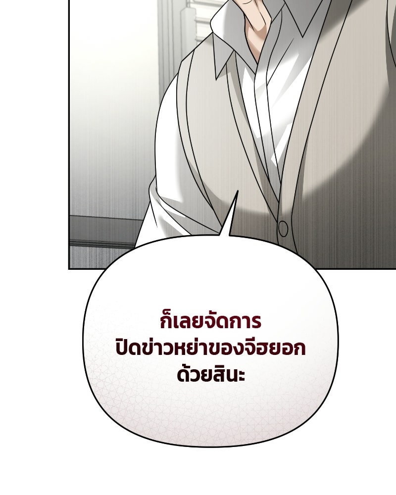 สามีร้ายที่ยังรัก - หน้า 111