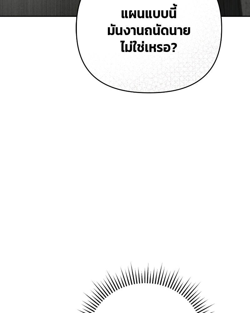 สามีร้ายที่ยังรัก - หน้า 117