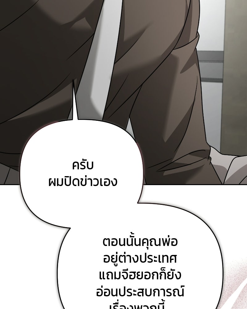สามีร้ายที่ยังรัก - หน้า 120