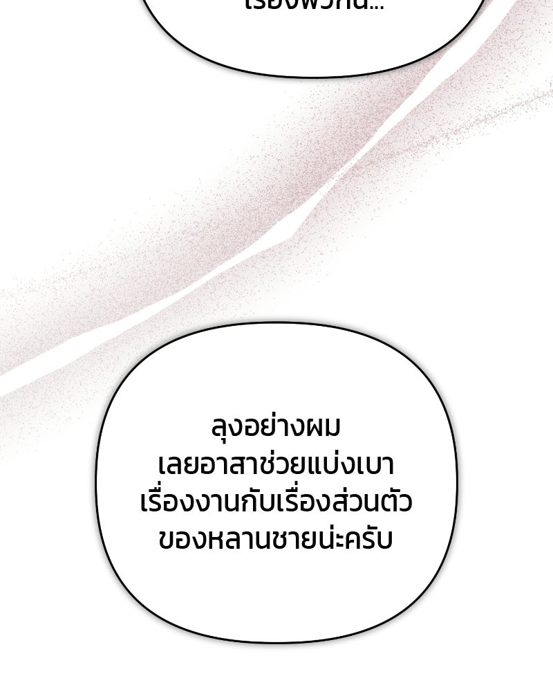 สามีร้ายที่ยังรัก - หน้า 121
