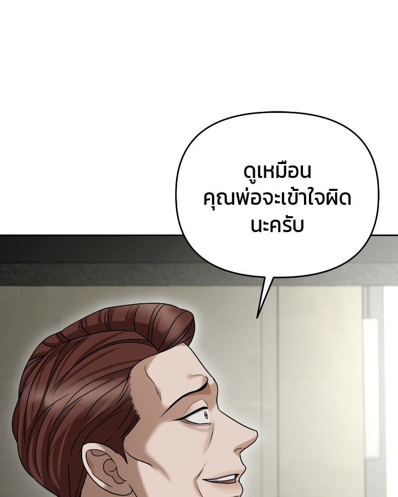 สามีร้ายที่ยังรัก - หน้า 135