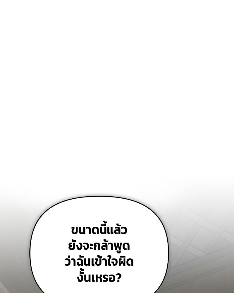 สามีร้ายที่ยังรัก - หน้า 137