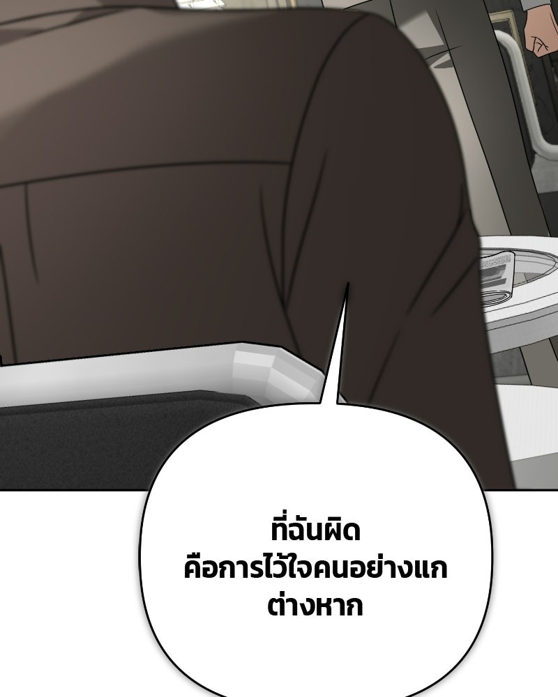 สามีร้ายที่ยังรัก - หน้า 139