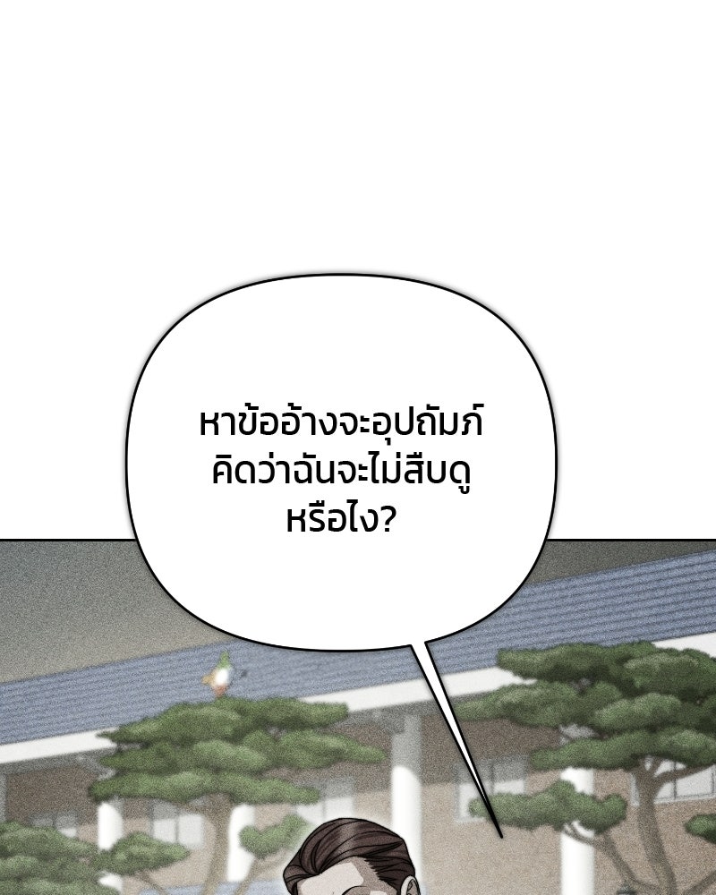 สามีร้ายที่ยังรัก - หน้า 144