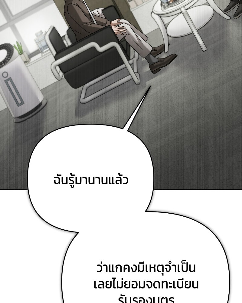 สามีร้ายที่ยังรัก - หน้า 147