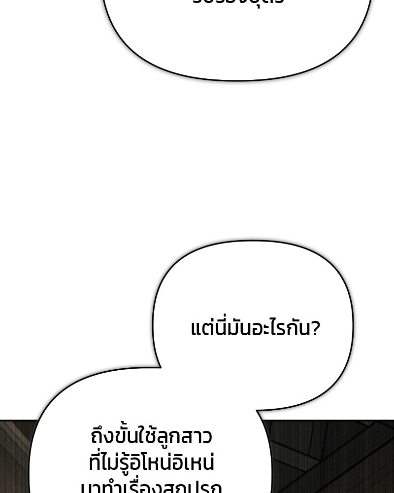 สามีร้ายที่ยังรัก - หน้า 148