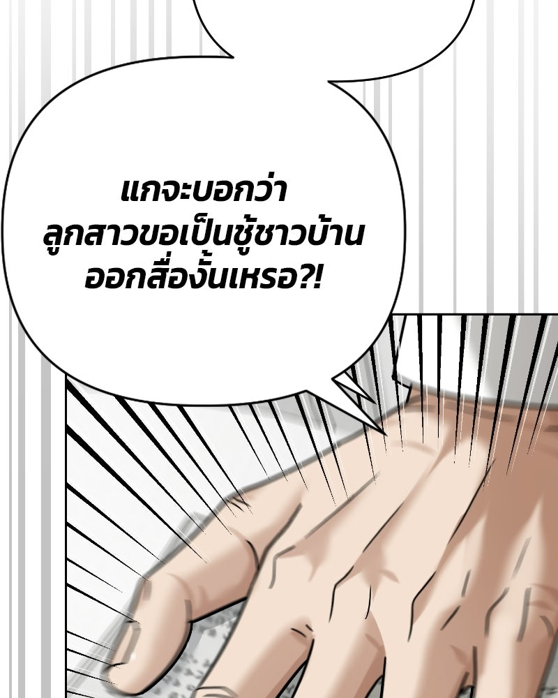 สามีร้ายที่ยังรัก - หน้า 154