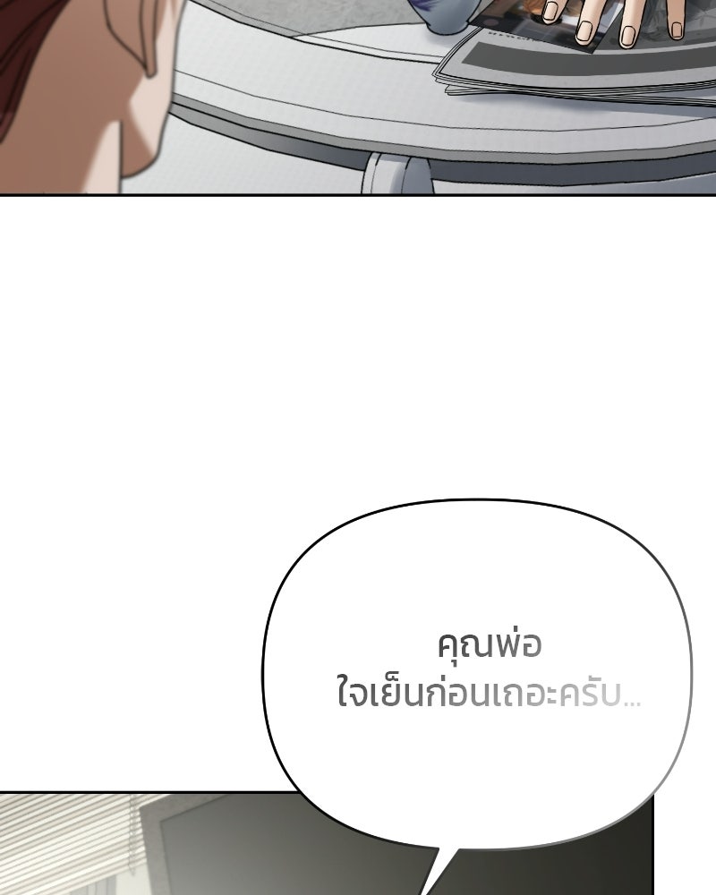 สามีร้ายที่ยังรัก - หน้า 158