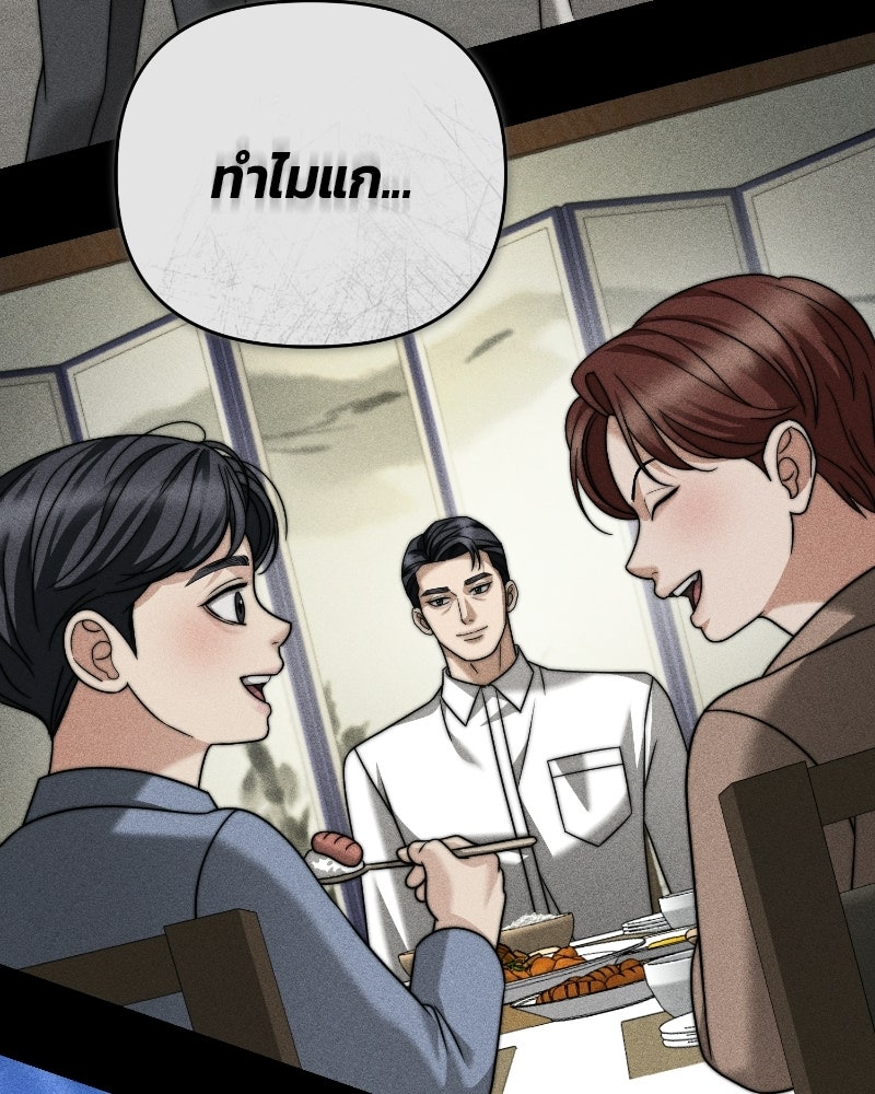 สามีร้ายที่ยังรัก - หน้า 173