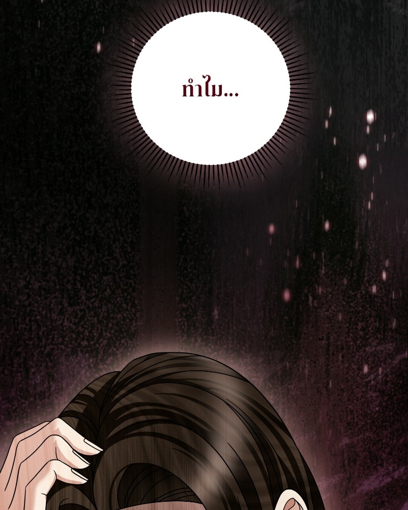 สามีร้ายที่ยังรัก - หน้า 18