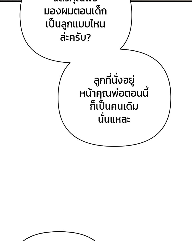 สามีร้ายที่ยังรัก - หน้า 182