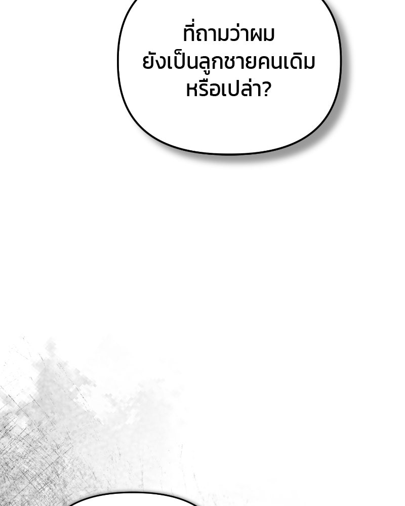 สามีร้ายที่ยังรัก - หน้า 192