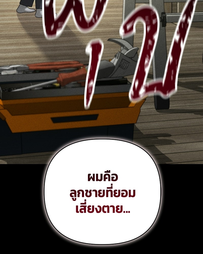 สามีร้ายที่ยังรัก - หน้า 197