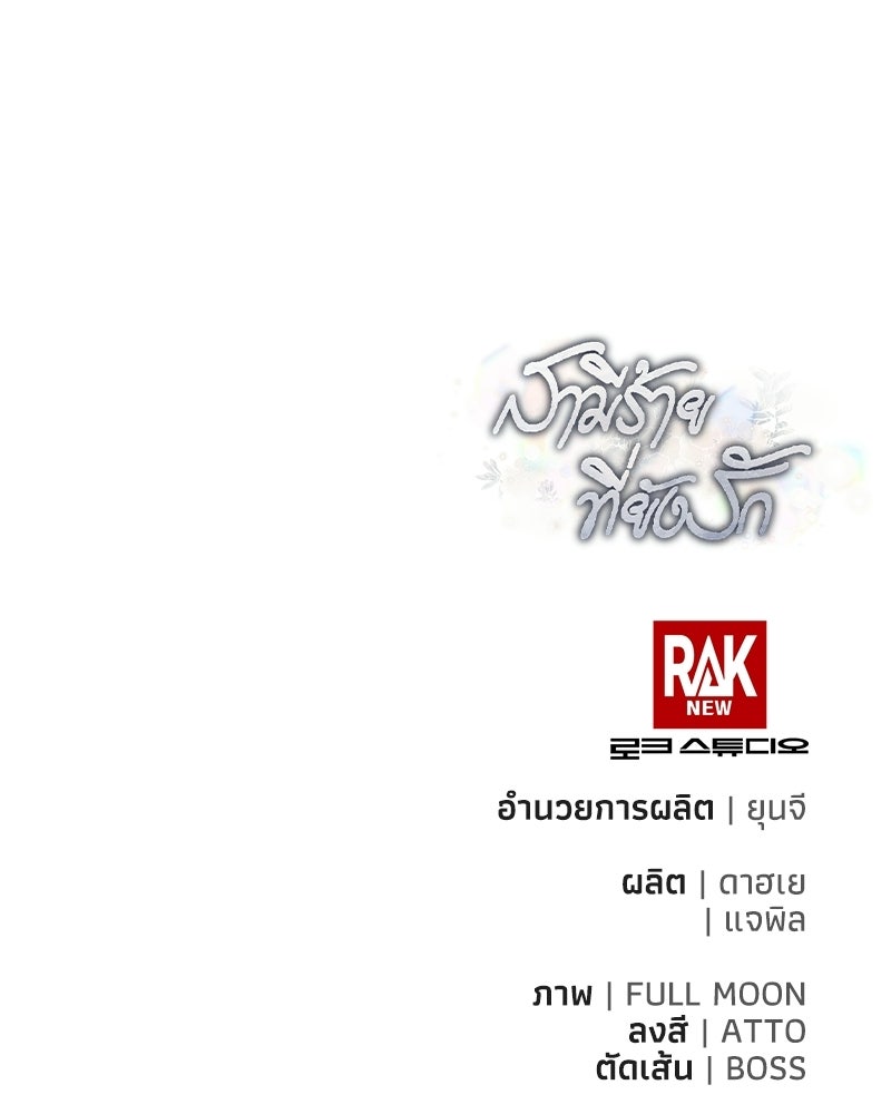 สามีร้ายที่ยังรัก - หน้า 207