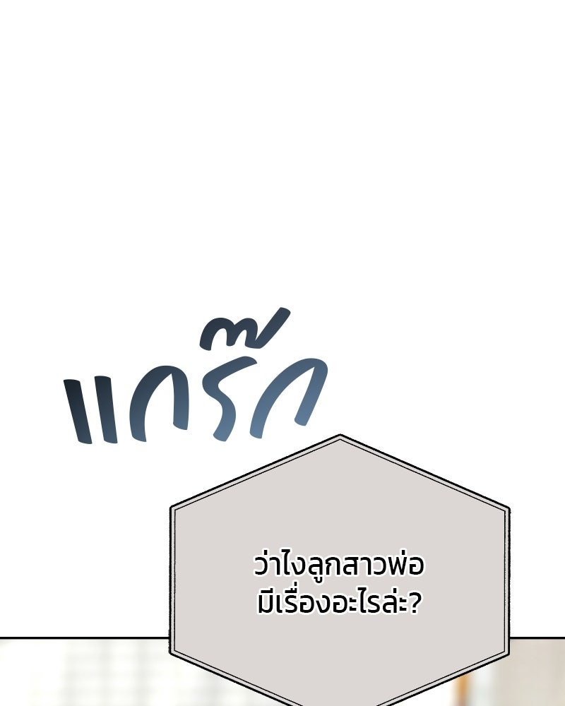 สามีร้ายที่ยังรัก - หน้า 27