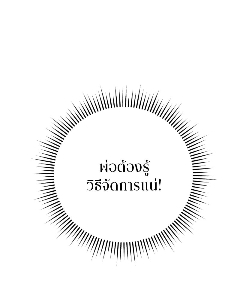 สามีร้ายที่ยังรัก - หน้า 30