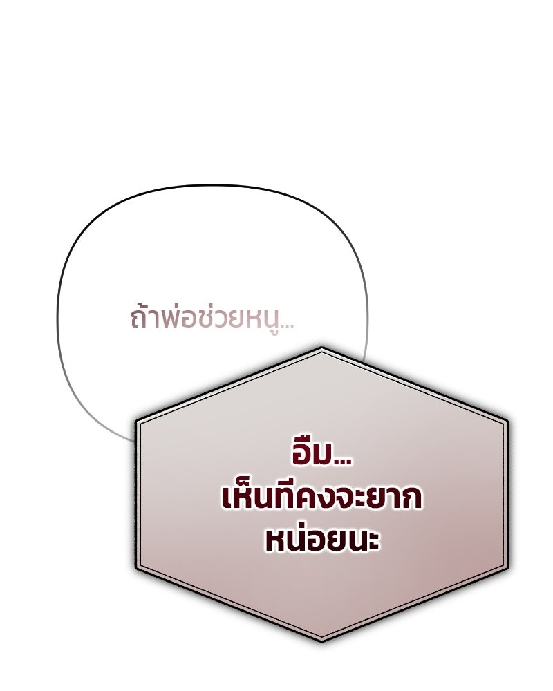 สามีร้ายที่ยังรัก - หน้า 45