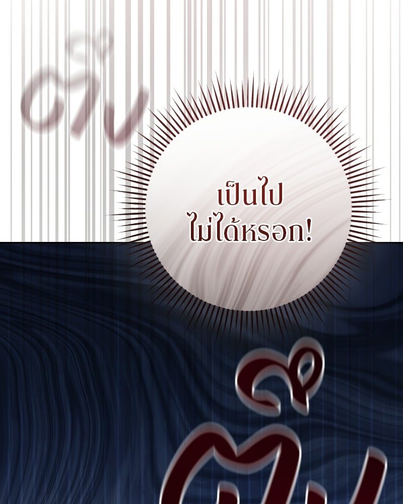 สามีร้ายที่ยังรัก - หน้า 5