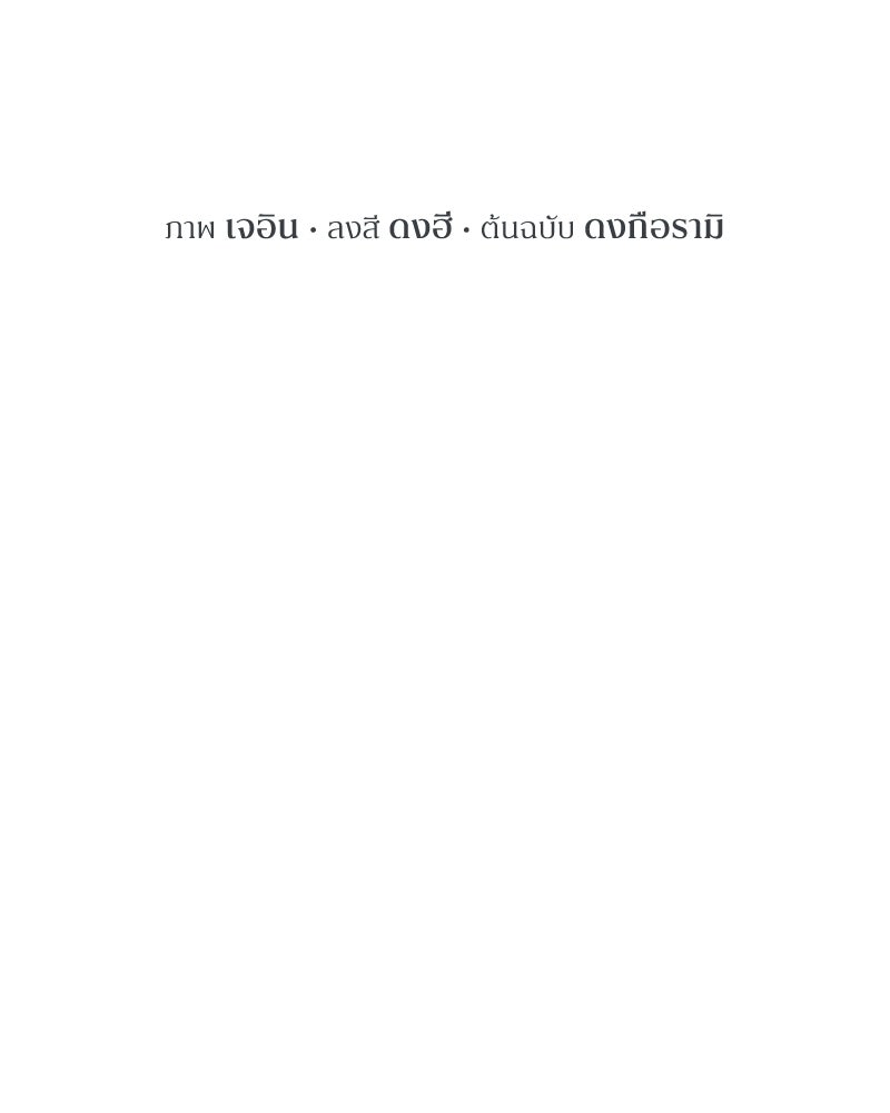 สามีร้ายที่ยังรัก - หน้า 67