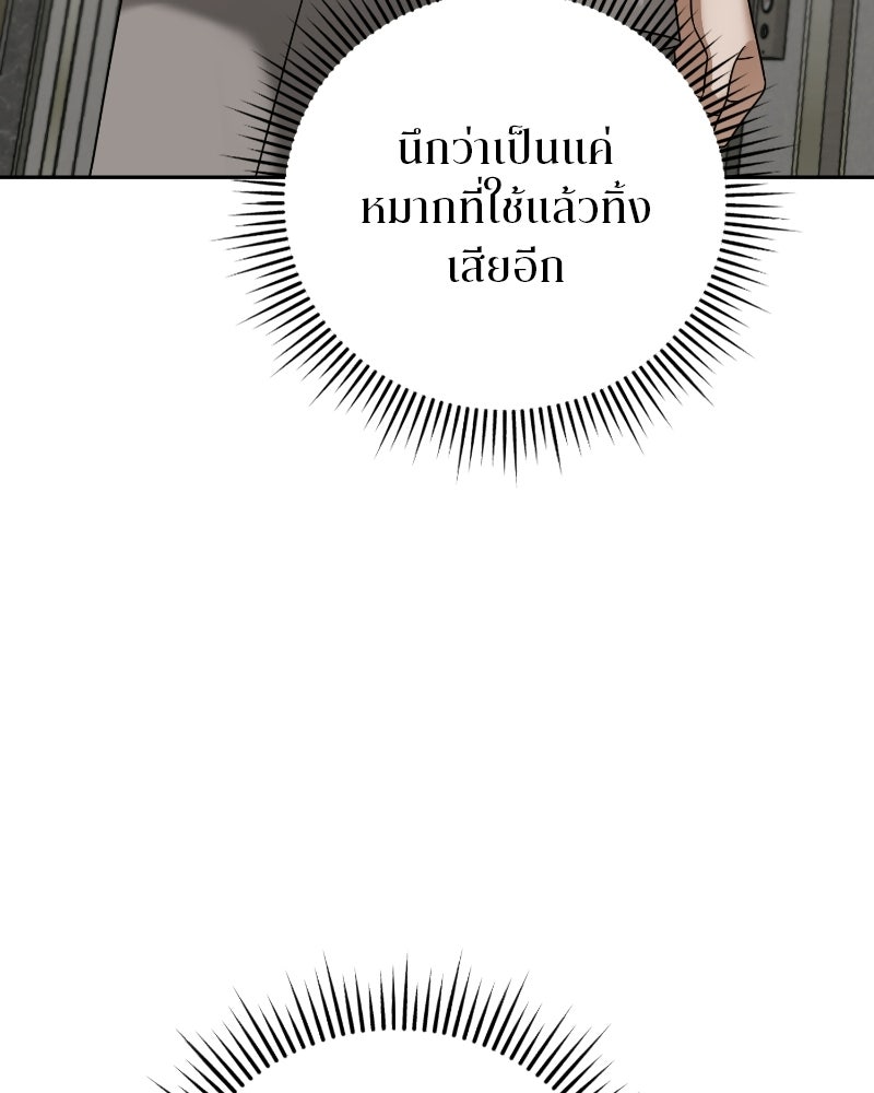 สามีร้ายที่ยังรัก - หน้า 73