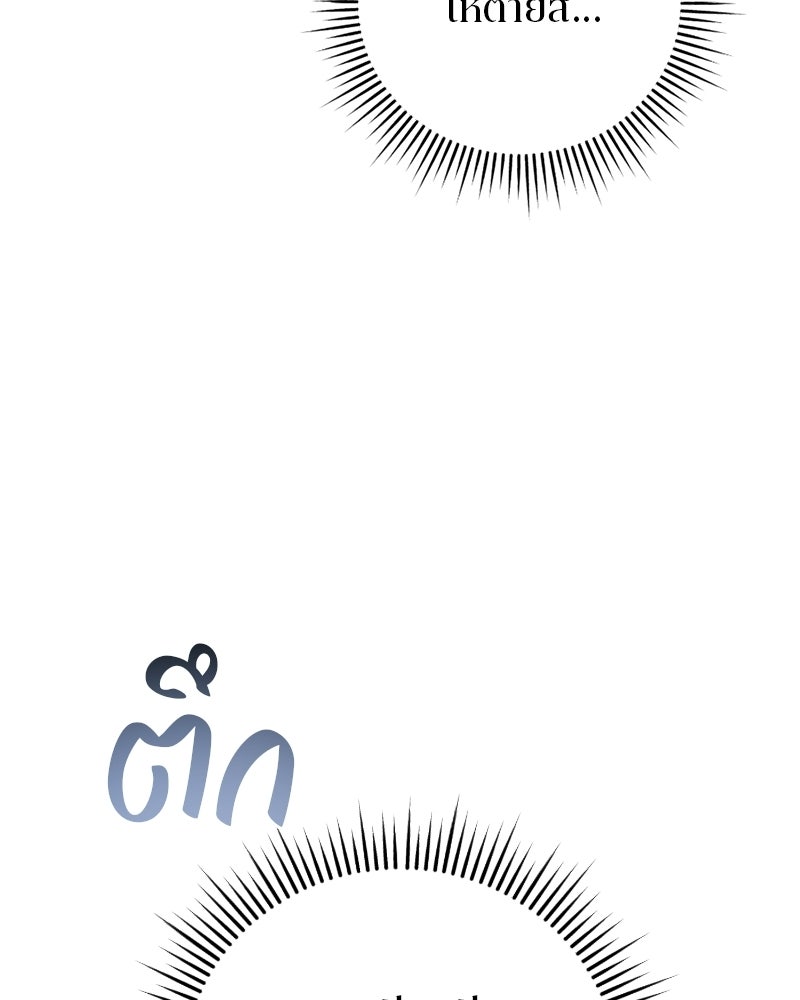 สามีร้ายที่ยังรัก - หน้า 76