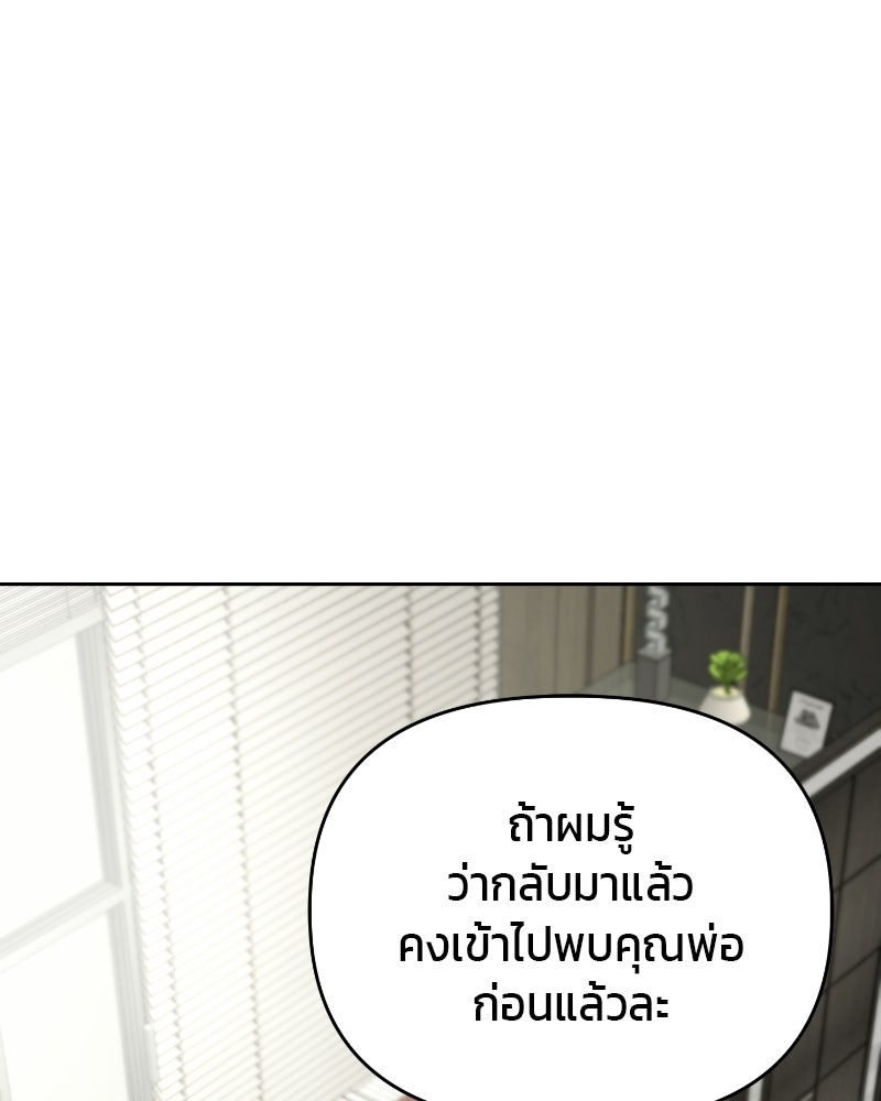 สามีร้ายที่ยังรัก - หน้า 87