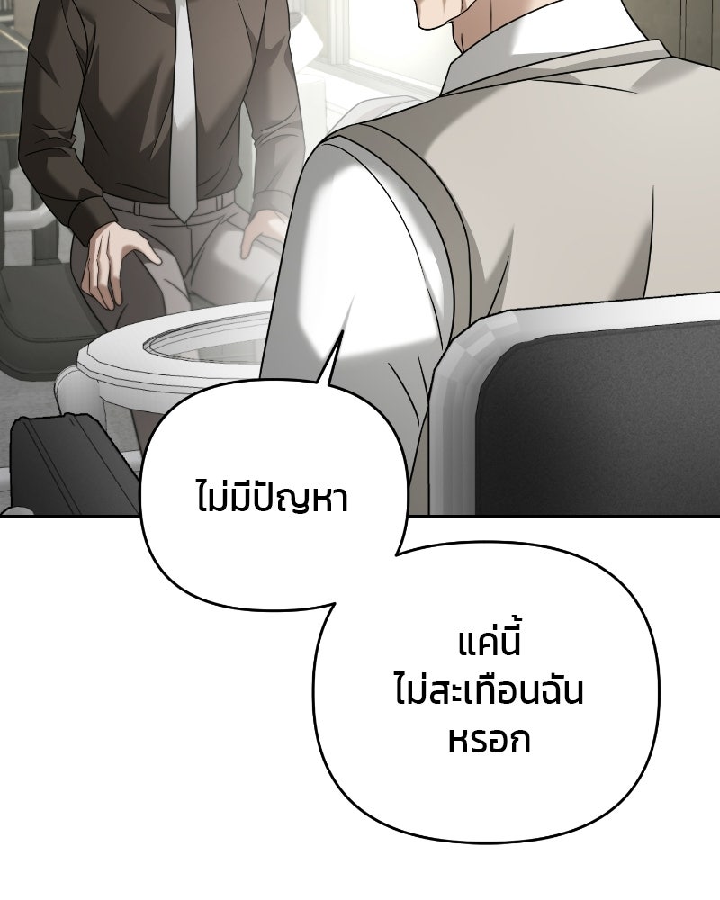 สามีร้ายที่ยังรัก - หน้า 92