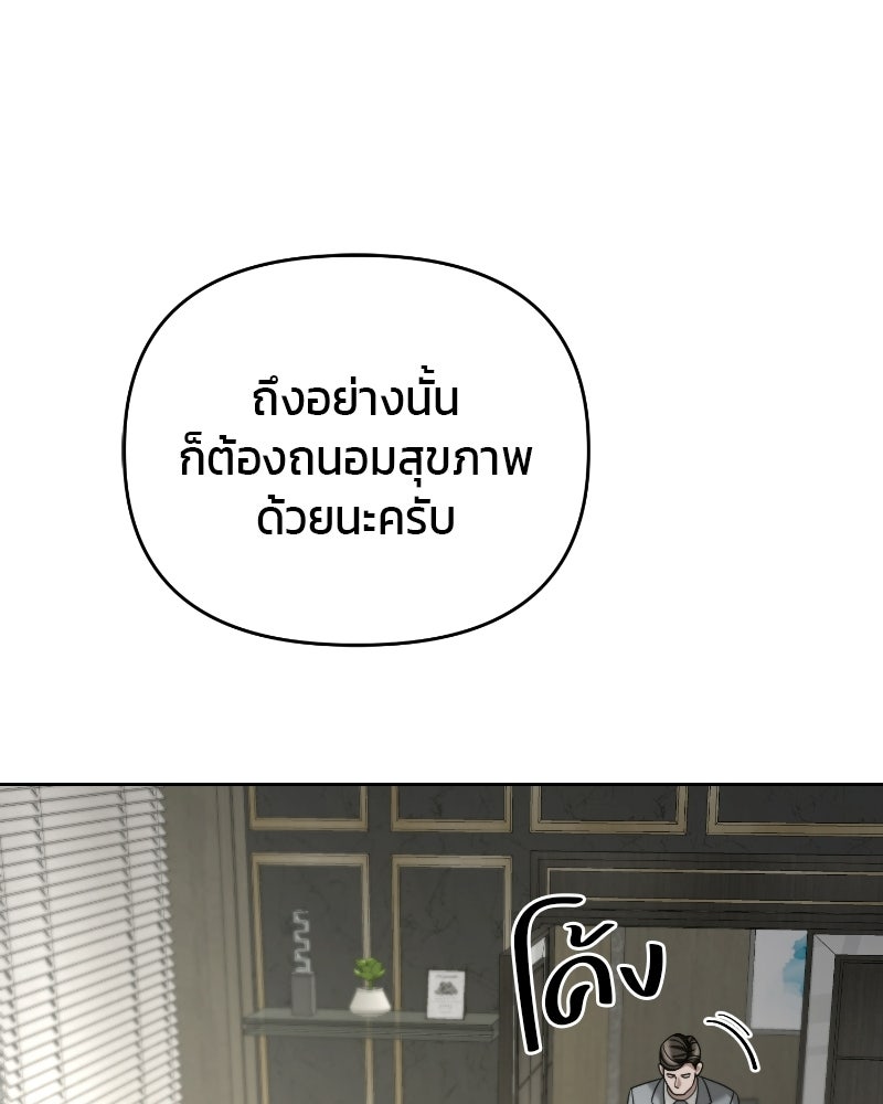สามีร้ายที่ยังรัก - หน้า 93