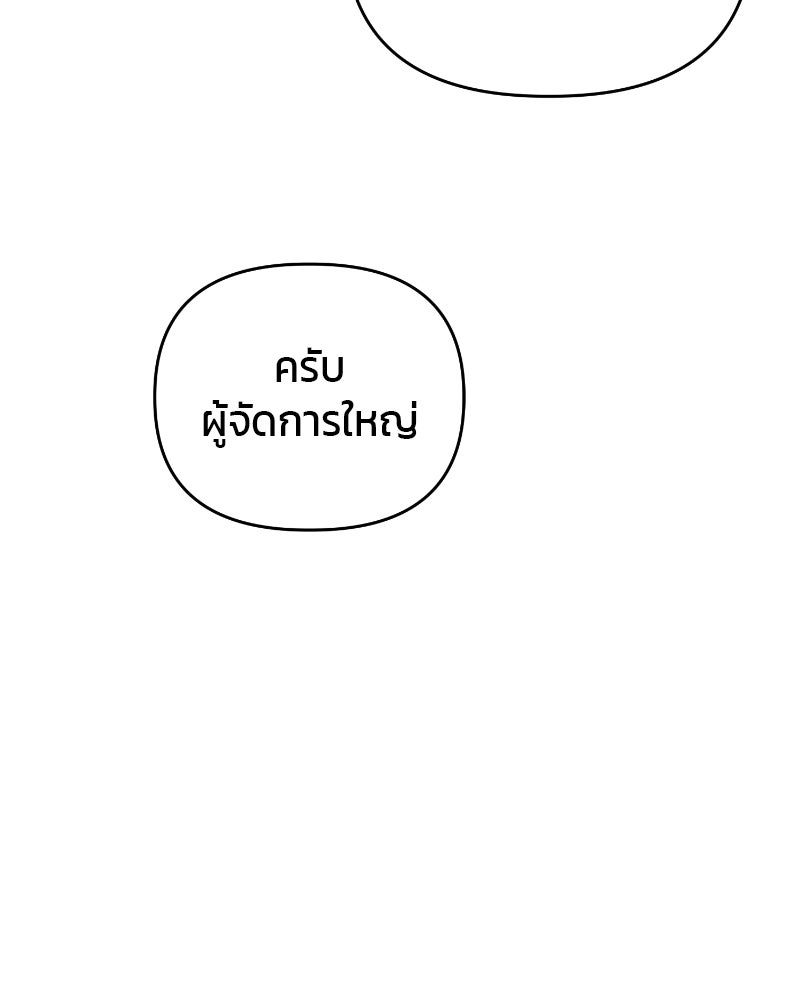 สามีร้ายที่ยังรัก - หน้า 95