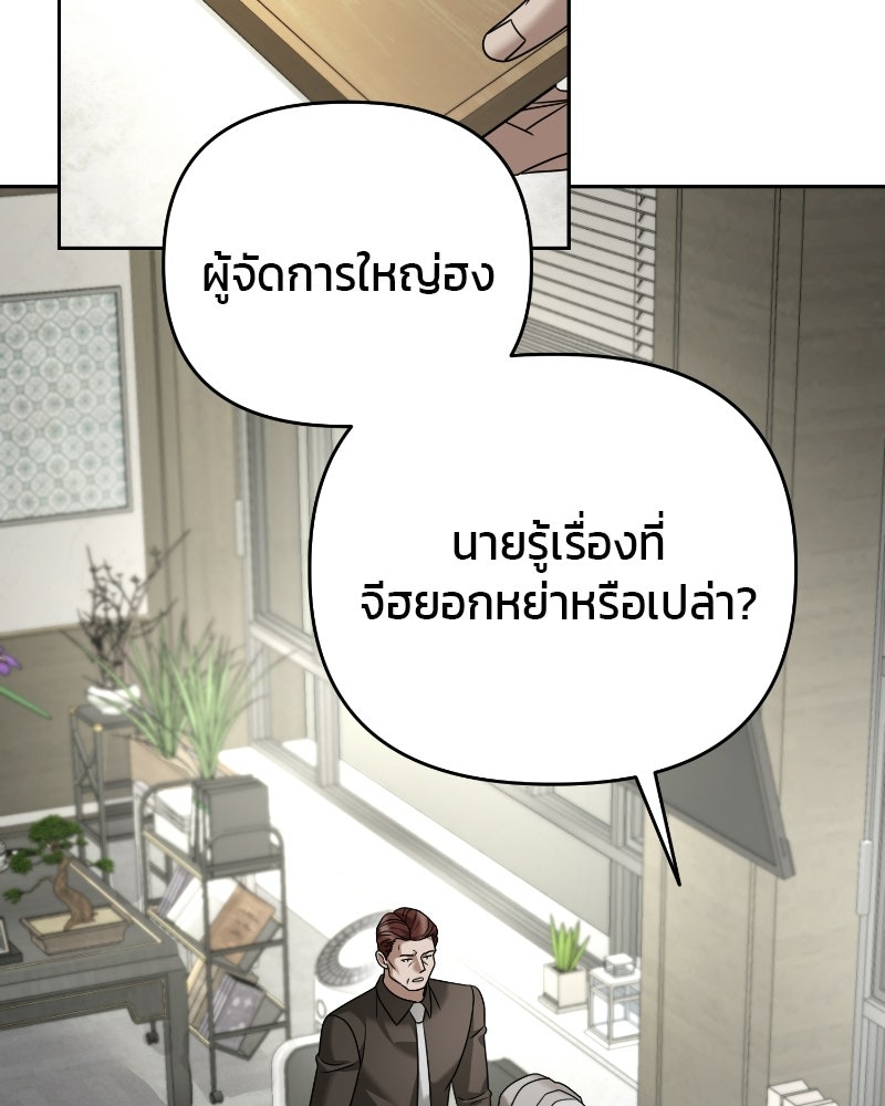 สามีร้ายที่ยังรัก - หน้า 97