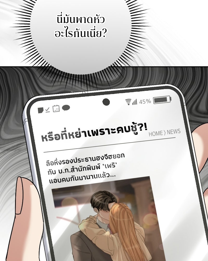 สามีร้ายที่ยังรัก - หน้า 142
