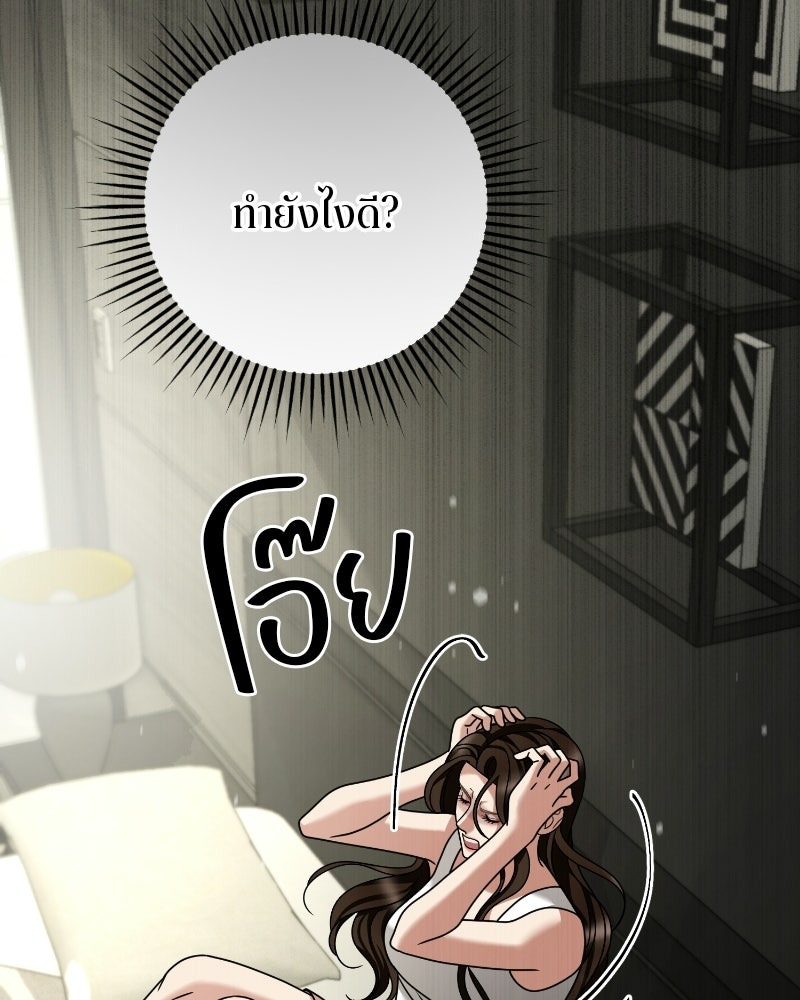 สามีร้ายที่ยังรัก - หน้า 147