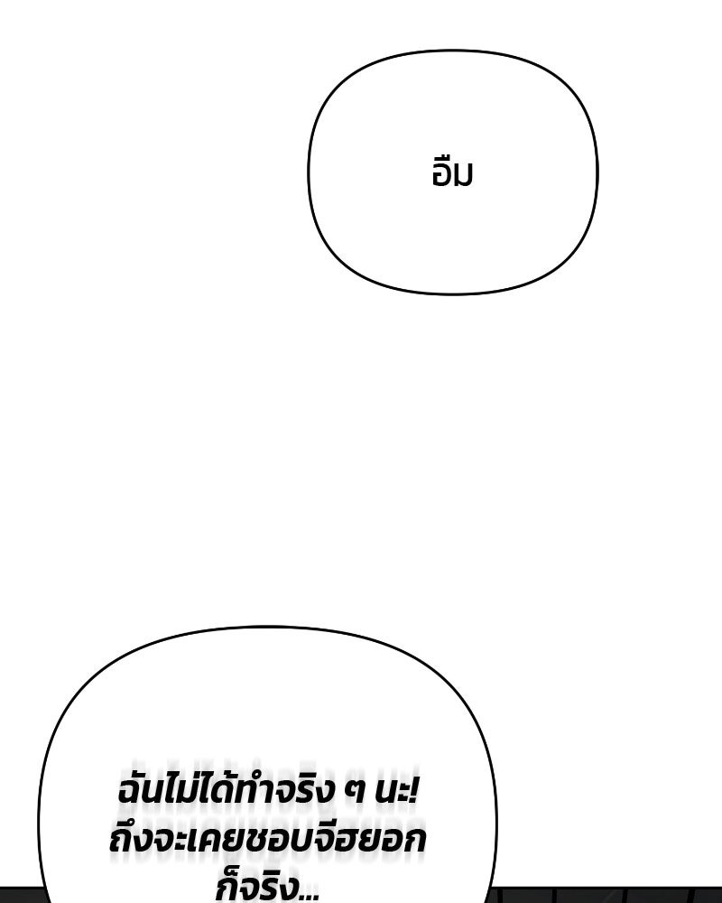 สามีร้ายที่ยังรัก - หน้า 166