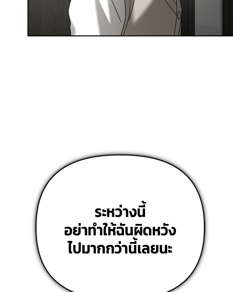 สามีร้ายที่ยังรัก - หน้า 65