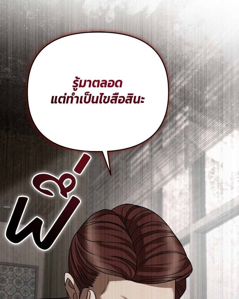 สามีร้ายที่ยังรัก - หน้า 74