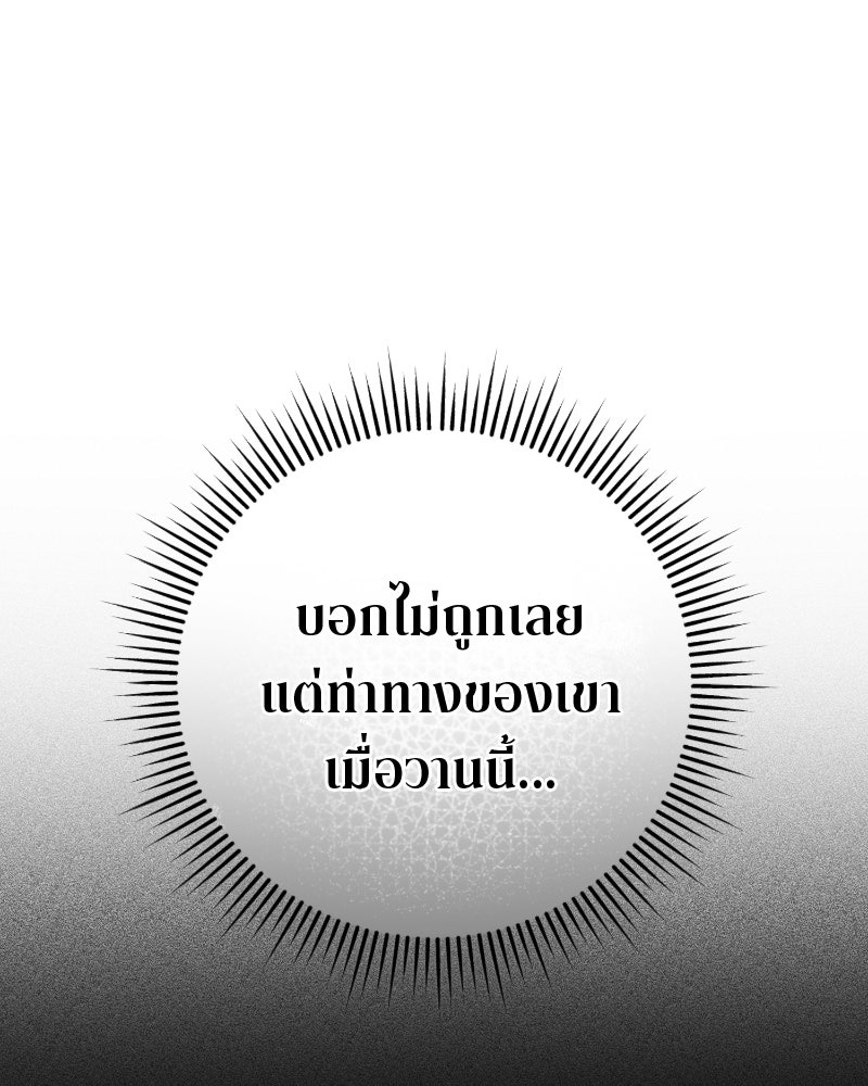 สามีร้ายที่ยังรัก - หน้า 116