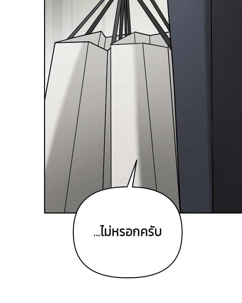 สามีร้ายที่ยังรัก - หน้า 142