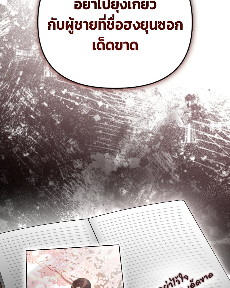 สามีร้ายที่ยังรัก - หน้า 59