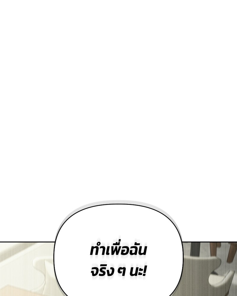 สามีร้ายที่ยังรัก - หน้า 80
